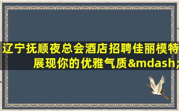 湘潭夜总会招聘